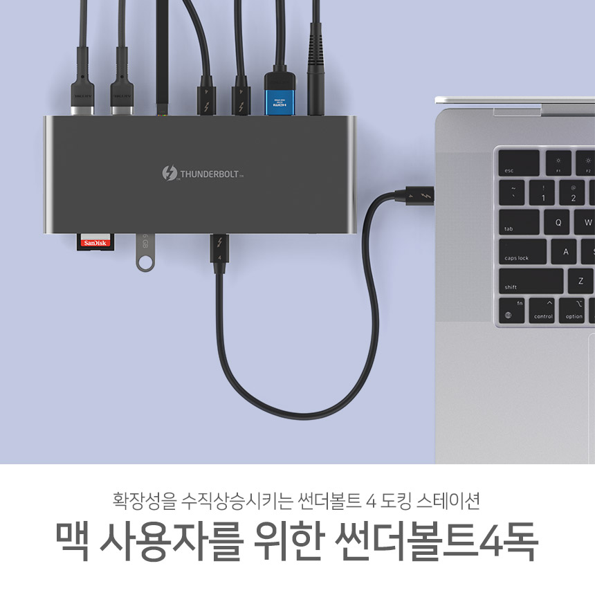  맥 사용자를 위한 썬더볼트4 도킹스테이션 T4D210