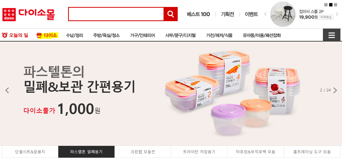  다이소몰 인터넷쇼핑몰 바로가기