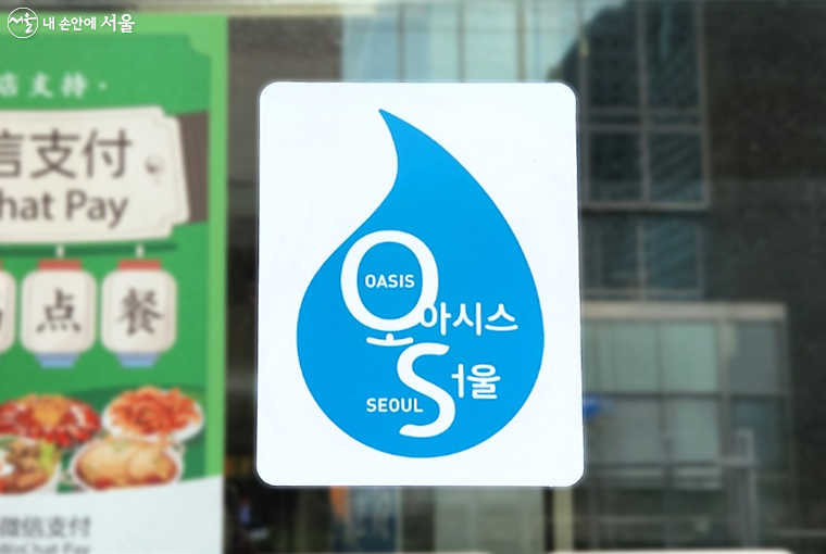  오아시스 서울 프로젝트란? 참여매장 찾는 법