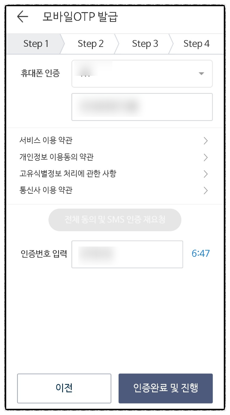 미래에셋증권의 모바일 OTP 발행 방식을 따릅니다. 10