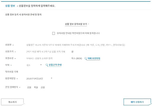 대한통운 반품접수