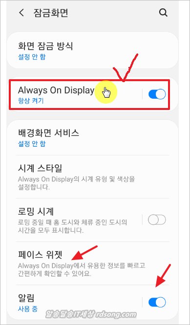 삼성 갤럭시 Always On Display (Aod) 사용법 잠금화면 알림