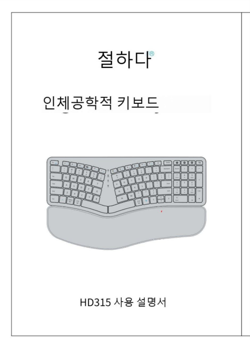 BOW_keyboard_ergonomic_메뉴얼