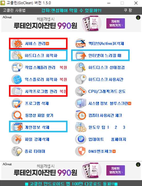 윈도우10 고클린 한 방에 사용법 정리하기(ft 다운로드 방법) 윈도우10 고클린 한 방에 사용법 정리하기(Ft 다운로드 방법)