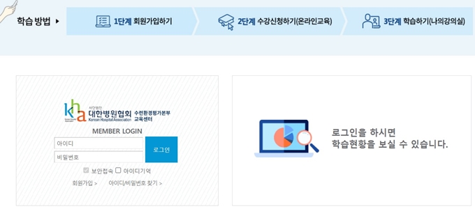 대한병원협회 사이버연수원 사이트