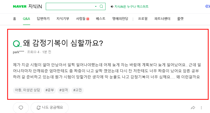 왜 감정기복이 심할까요?