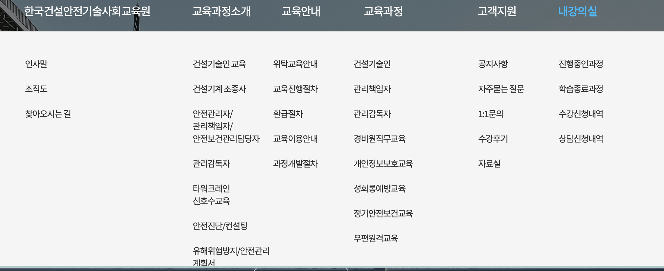 한국안전교육원 이미지