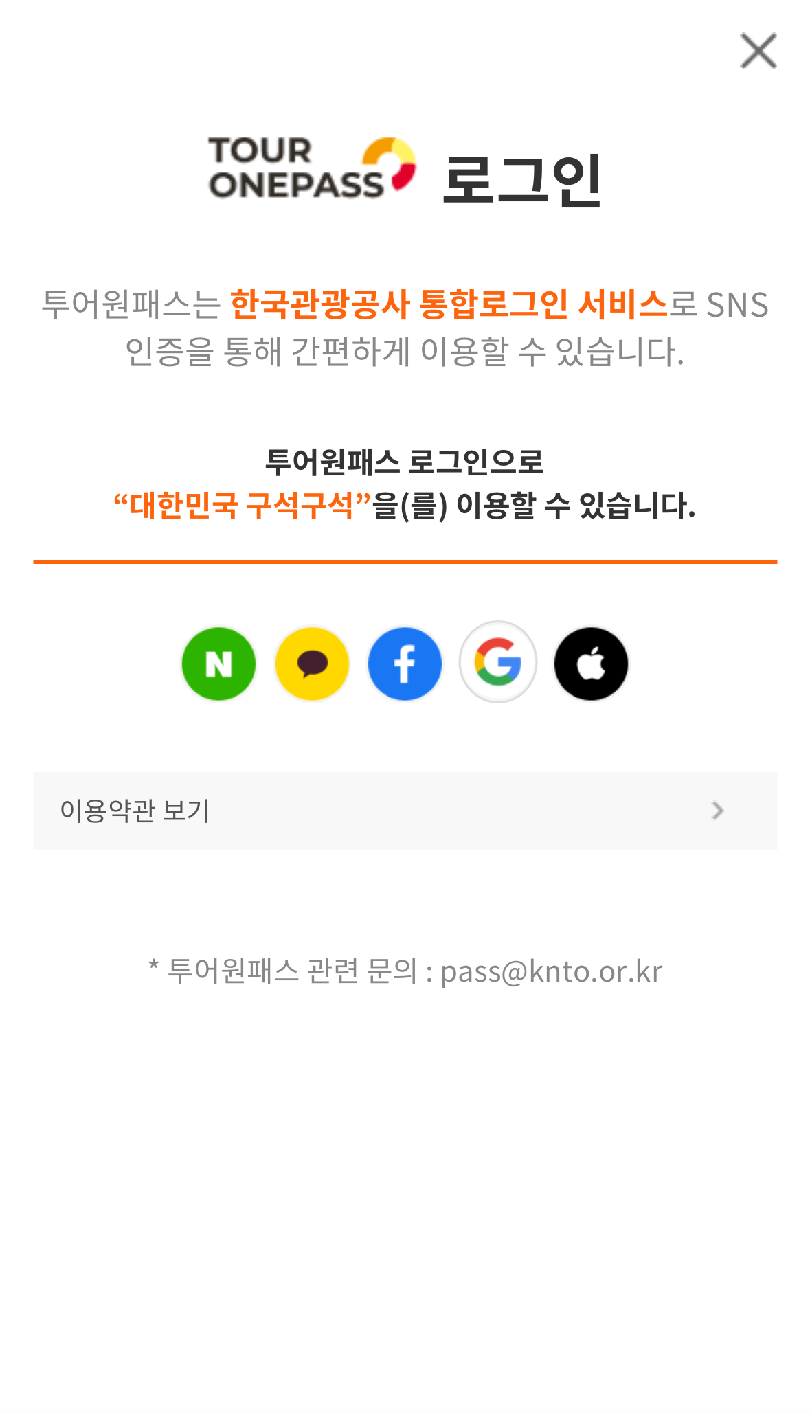 투어원패스 가입절차