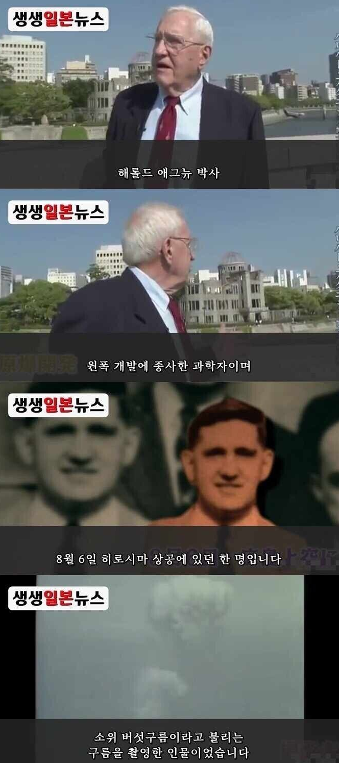  해롤드 애그뉴 박사, 원폭 개발자이며, 일본에 직접 폭격한 그가 사과하지 않는 이유