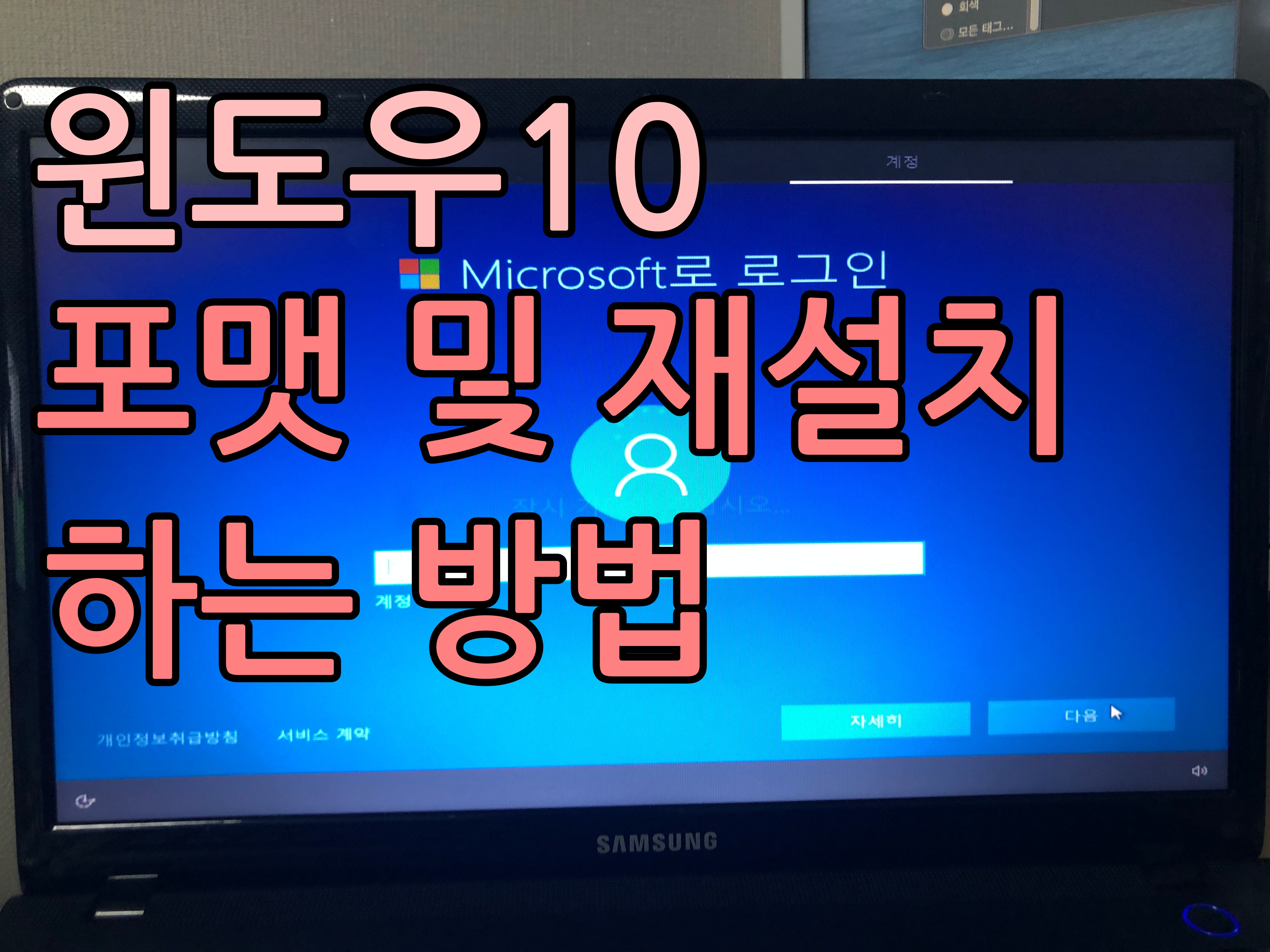  윈도우10(windows10) 포맷 후 재설치 방법 -부팅순서 변경부터 초기설정까지-