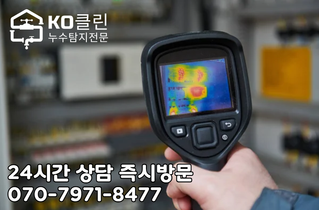 문정역 누수 탐지와 해결3