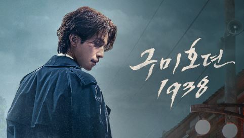  무료 좌표 | 구미호뎐 시즌2 | 6회 줄거리 | 다시보기