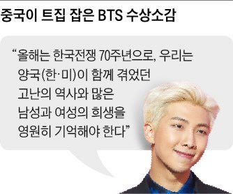  중국이 BTS발언에 광분! 중국 왜 이러나!진짜 이유를 알아보자.