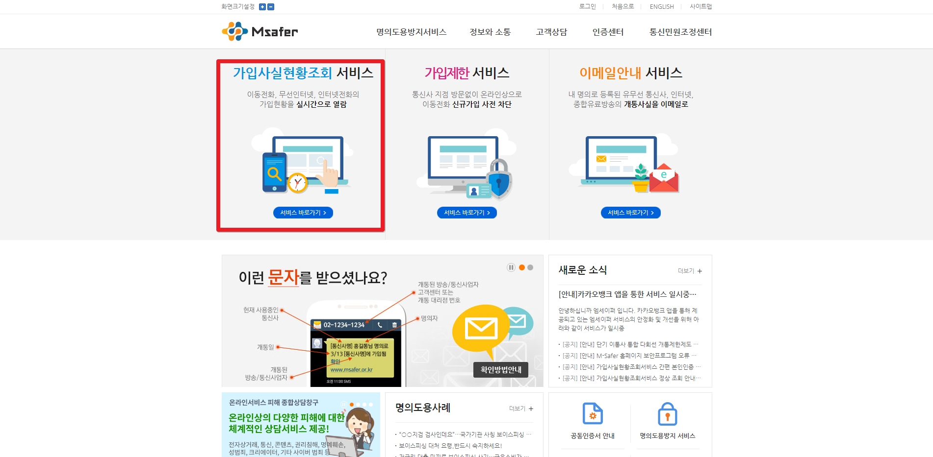  명의도용방지 서비스 사용 방법