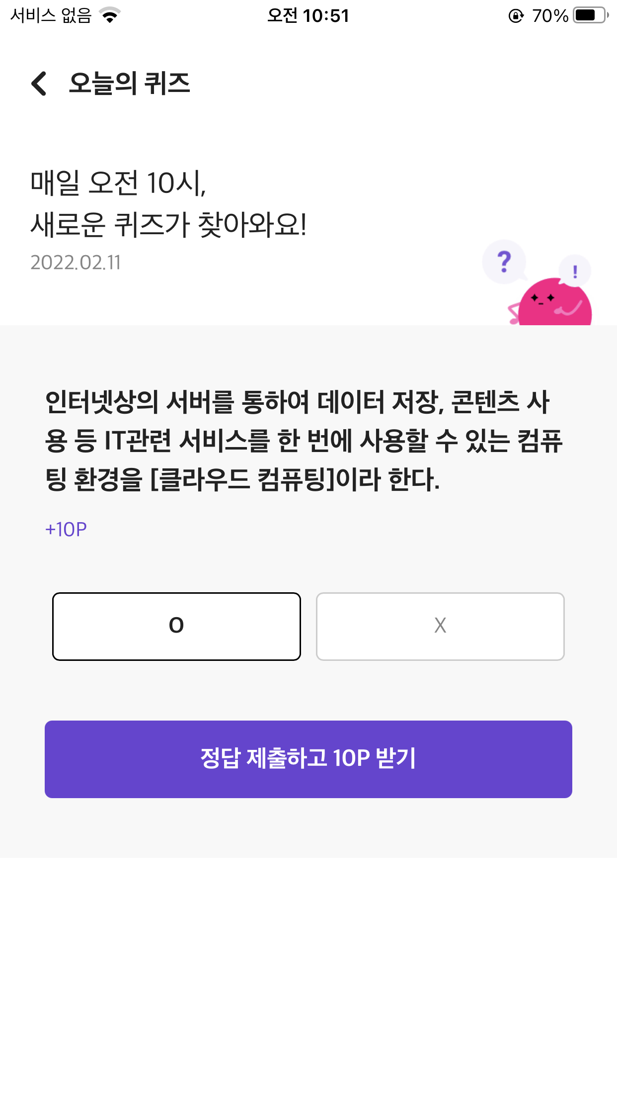  [앱테크] 2022년 2월 11일 정답 - 리브메이트 오늘의 퀴즈 / 신한쏠퀴즈 / 신한플러스퀴즈(위드퀴즈) 정답 / 신한PLAY OX퀴즈 / 우리원멤버스 퀴즈