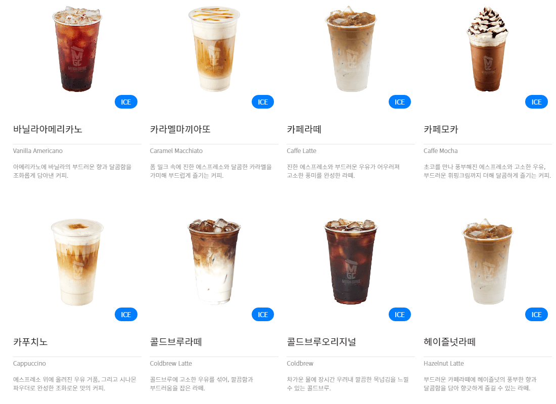메가커피 메뉴, 칼로리 정리 메가커피 메뉴, 칼로리 정리
