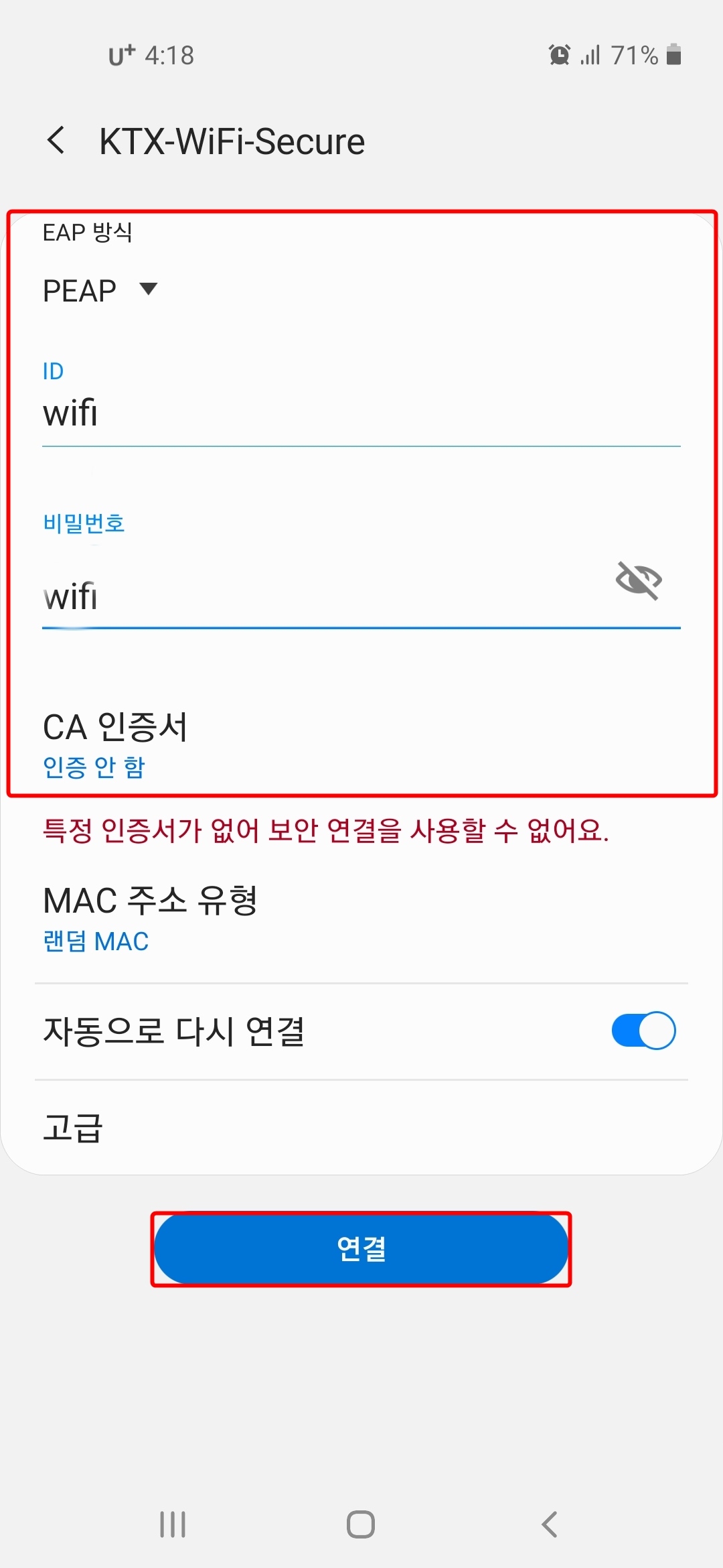 PEAP-ID-wifi-비밀번호-wifi-CA인증서-인증안함