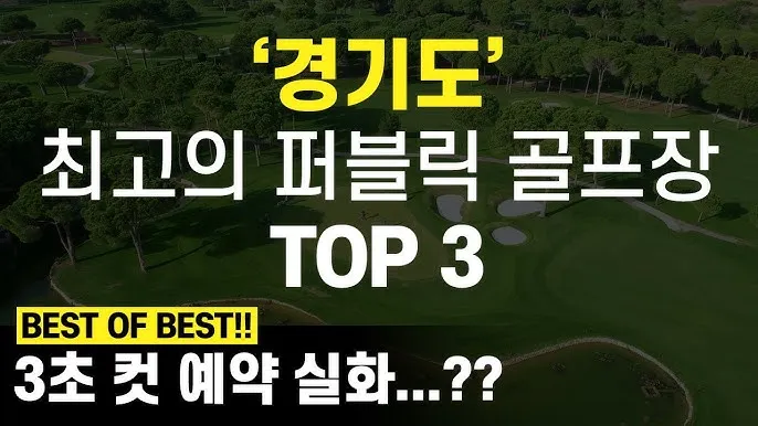 퍼블릭 골프장이란 장소_2