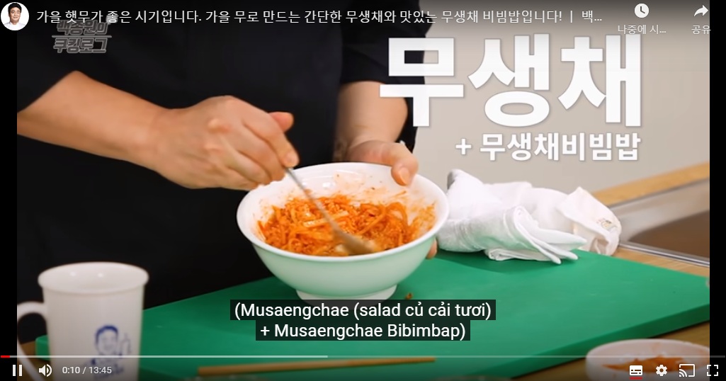  가을 햇무로 즐기는 백종원 무생채