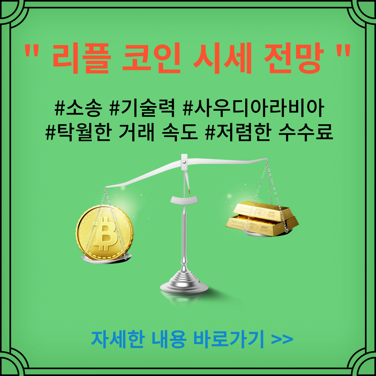 암호화폐-리플-코인-전망