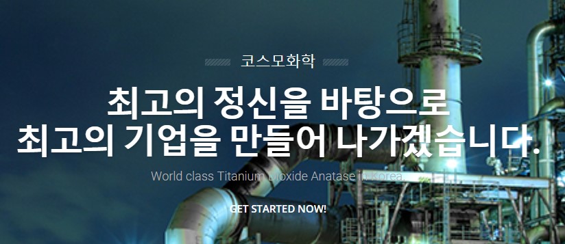 코스모화학 유상증자