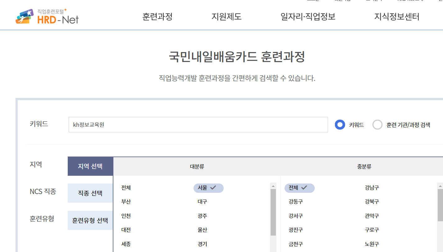  [비전공자의 소소한 팁]kh정보교육원 국비학원 강사 선택방법 자바프로그래머과정(개발자 과정)