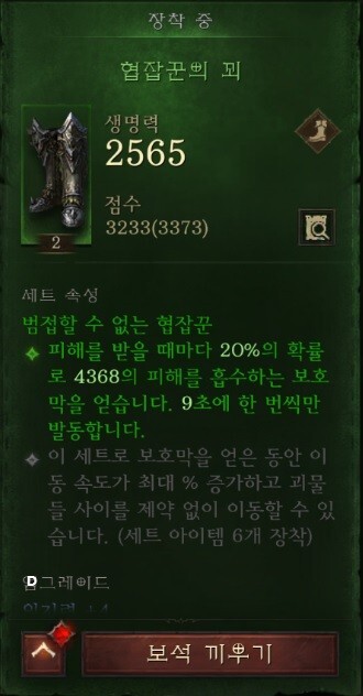  디아블로 이모탈(디아블로M) 세트아이템 던전 위치