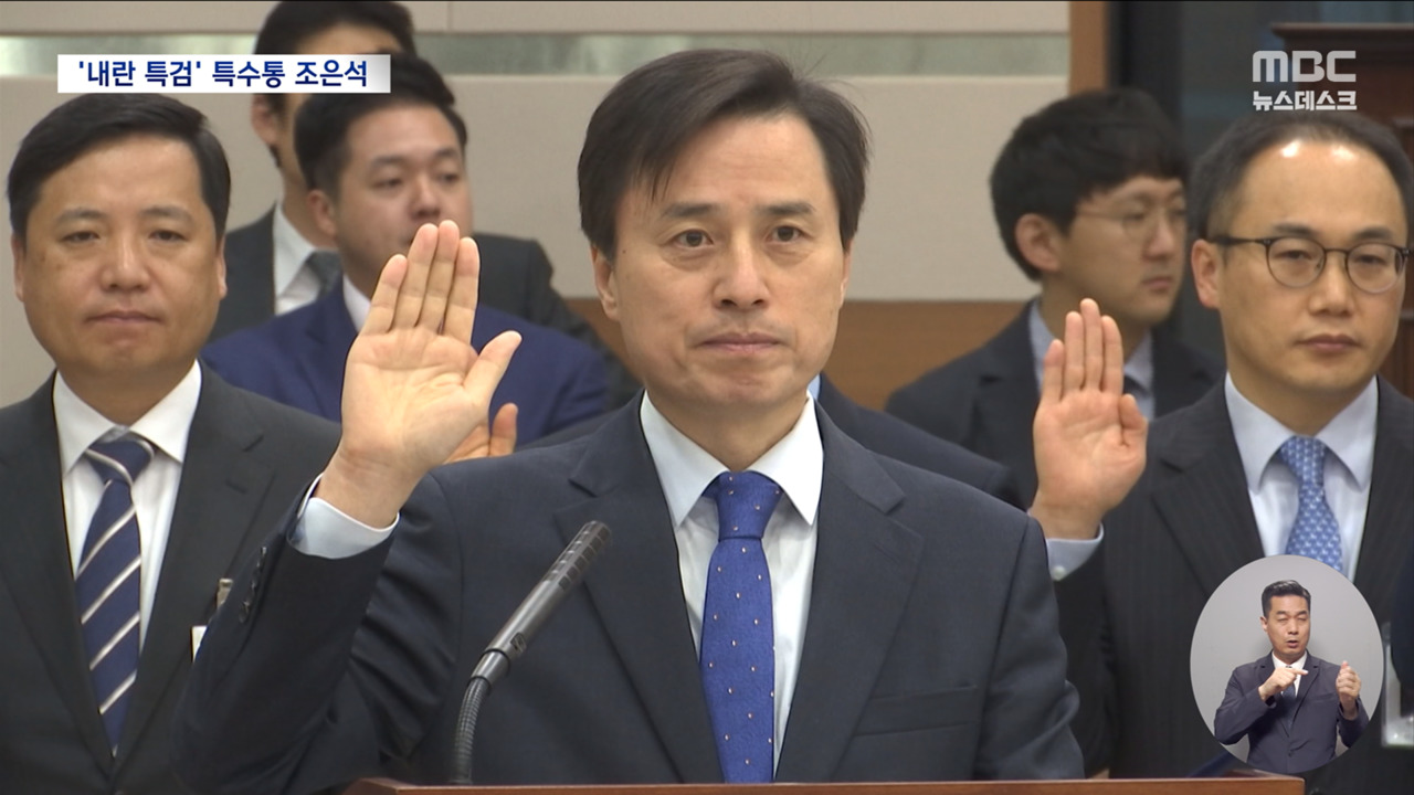 이재명 대통령이 임명한 조은석 내란 특검이 선서를 하고 있는 모습