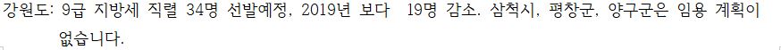 2020 지방직 공무원 채용인원 시험일정