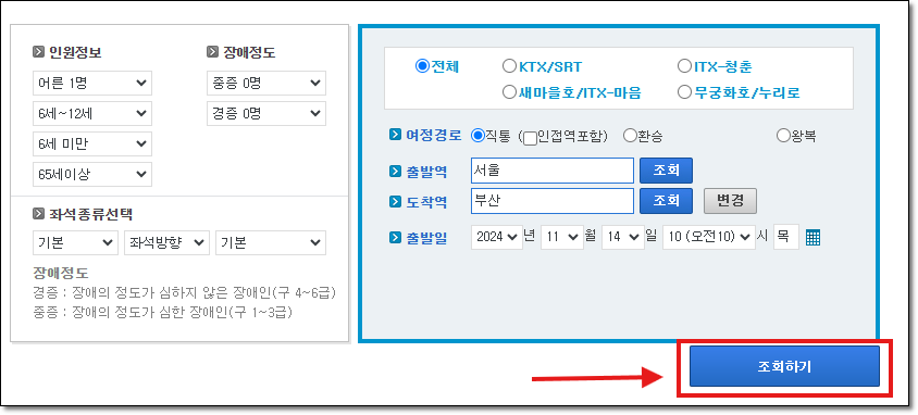 평택역 기차시간표 KTX 및 예매