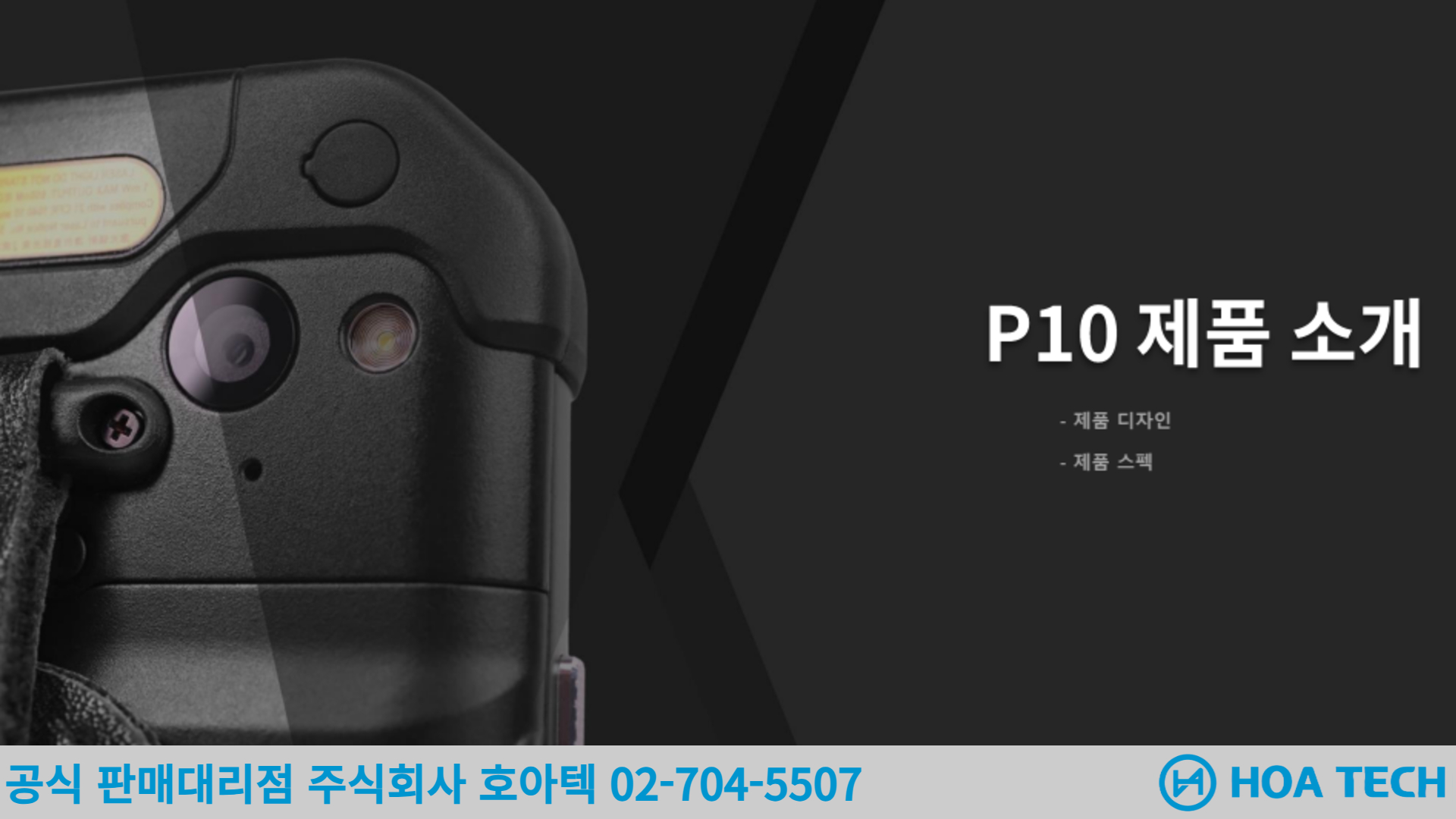 포인트모바일 P10, POINTMOBILE P10, POS, 포스기, 포스