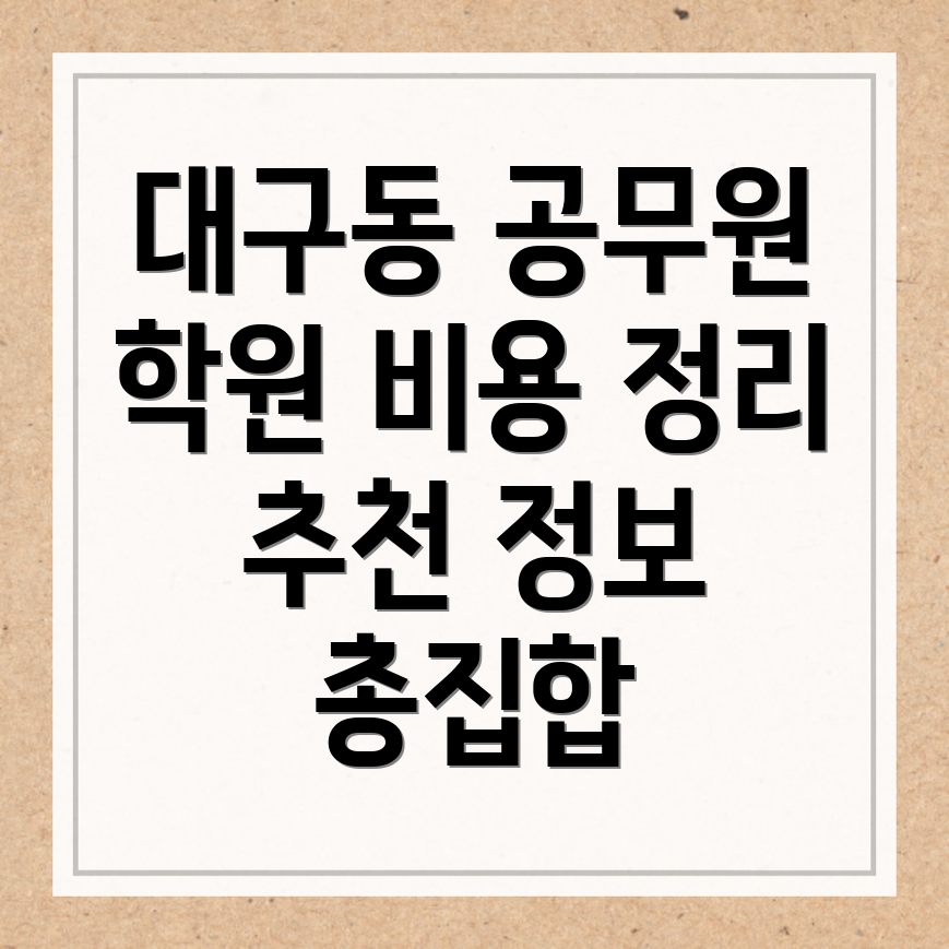 동해시 공무원 학원