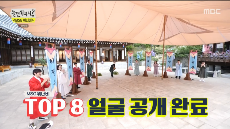  놀면뭐하니 MSG워너비 TOP8 원슈타인 이상이 박재정 김정민 쌈디 이동휘 KCM 나이 얼굴 전체 공개