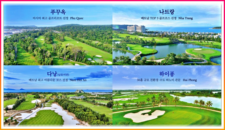베트남 골프 필드 특징