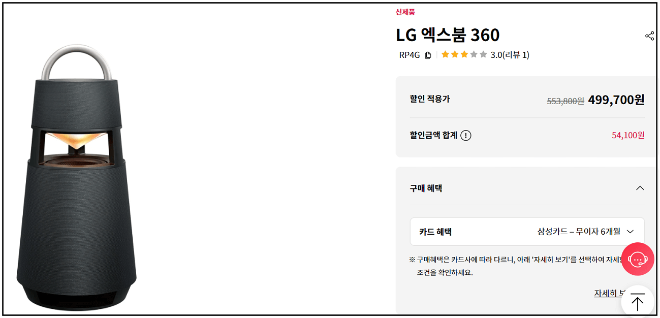 LG 엑스붐 360 RP4G 스피커