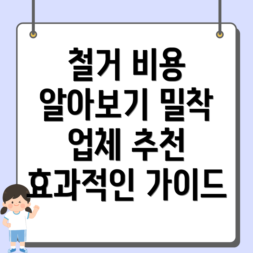 이촌역 상가 철거 비용