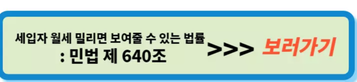  세입자 월세 미납 대처법, 월세 밀리면 할 수 있는 방법 총정리