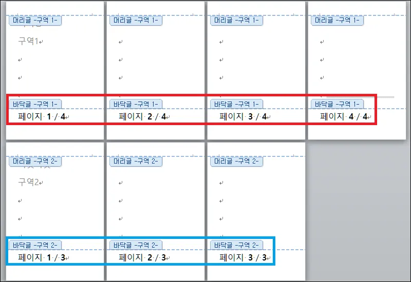 워드 구역 페이지 수 표시 변경