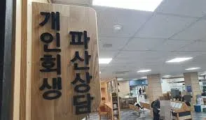 개인파산 신청자격