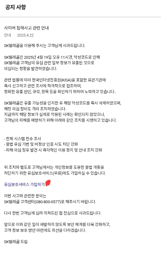 사이버 침해사고 관련(해킹) 공식 입장문