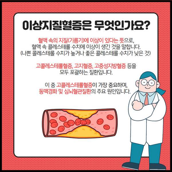 이상지질혈종이란!