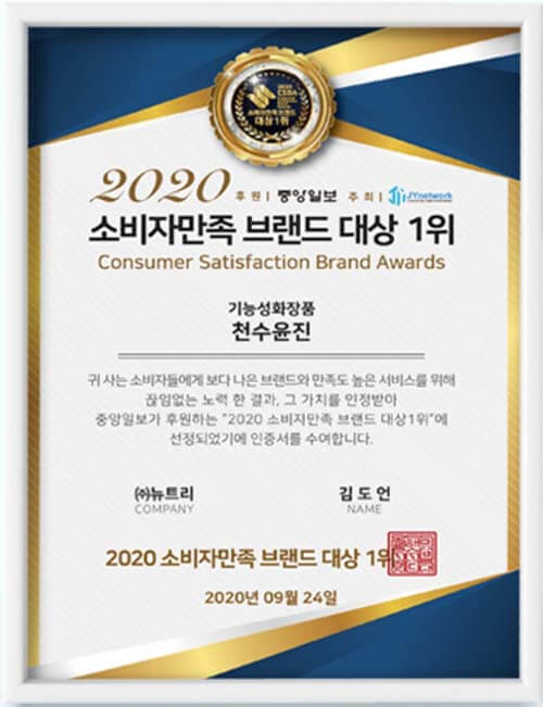 소비자만족 브랜드 대상 1위