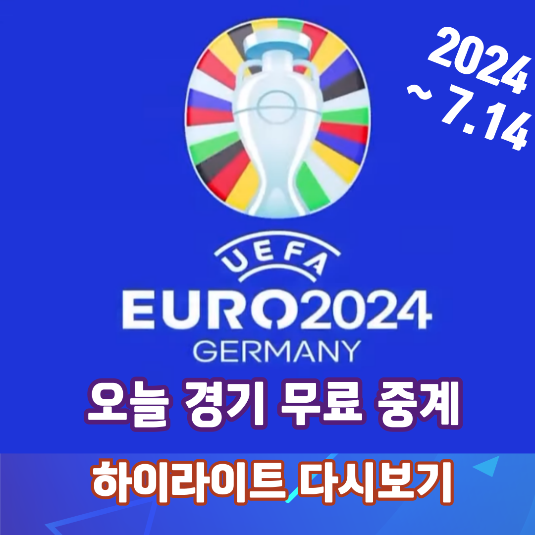 유로2024 포스터