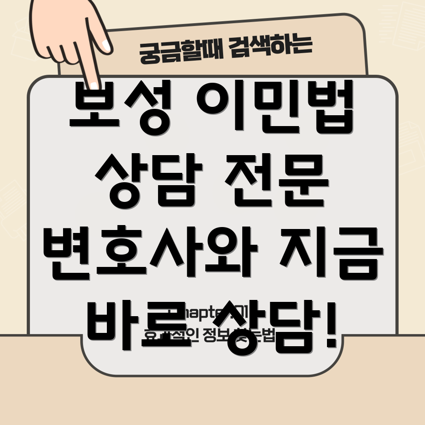 벌교 이민변호사