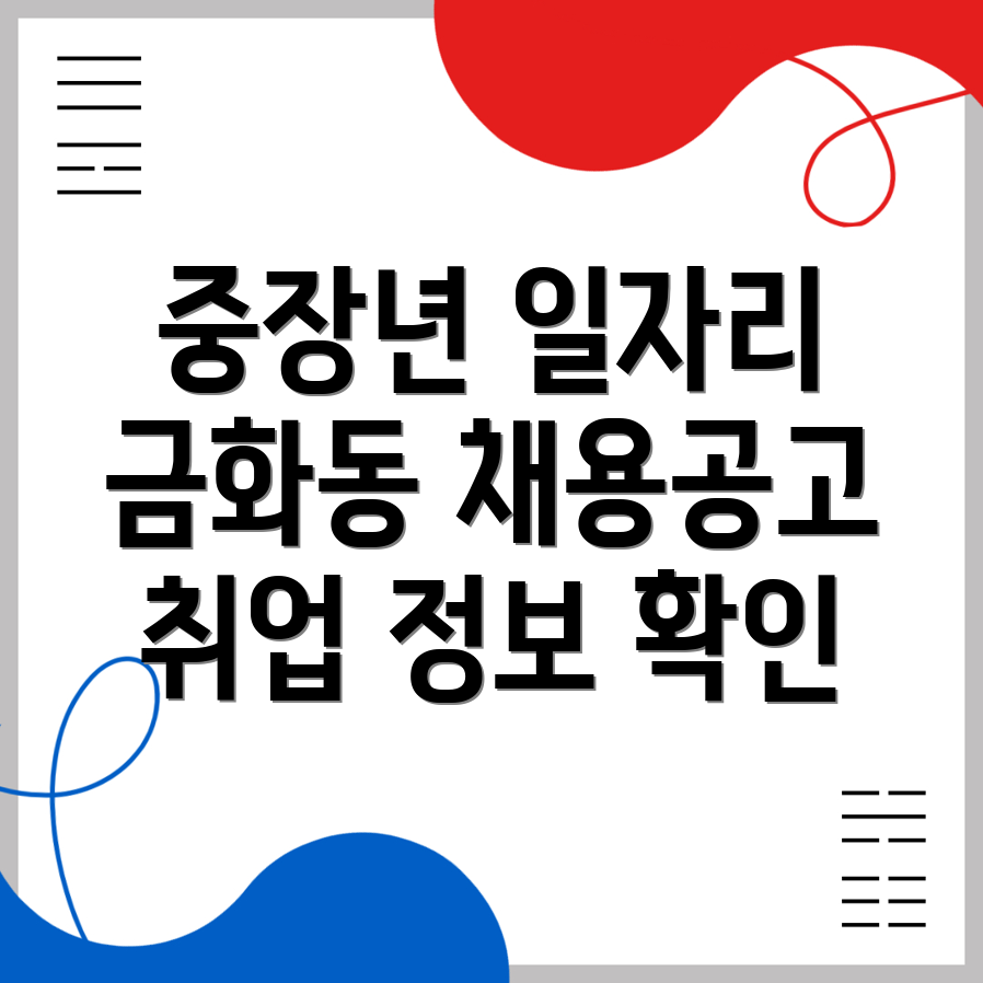 중장년 일자리