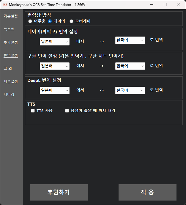 MORT 번역설정 탭