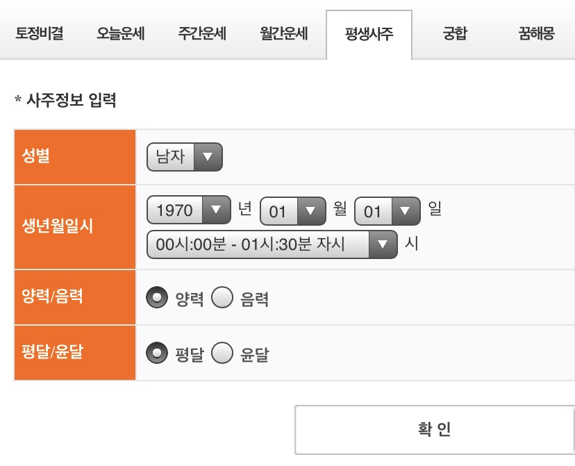  2022년 신년운세 무료 사이트 - 바로가기