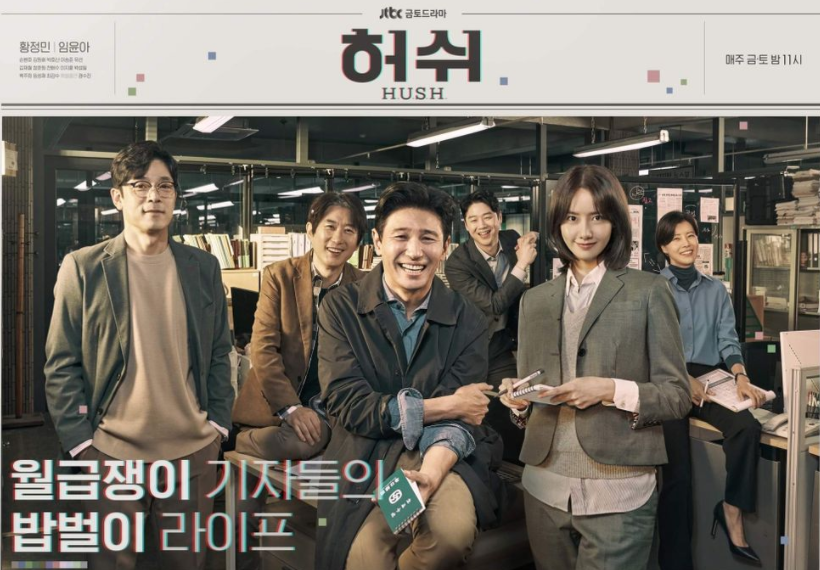  허쉬 11회 다시보기 재방송 다나와 20210122