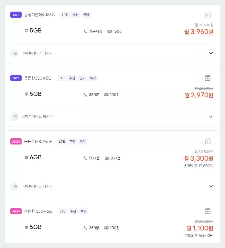 알뜰유저 추천 요금제
