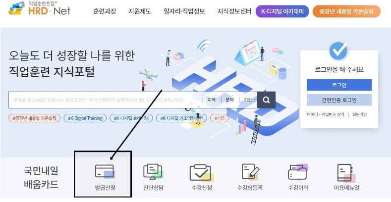 국민내일배움카드 신청방법